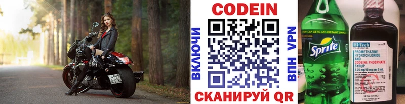 Codein напиток Lean (лин)  купить  цена  Людиново 